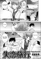 Broken Heart Trip / 失恋旅行 [Gotoh Juan] [Original] Thumbnail Page 01