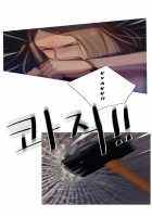 Fatal Woman - Scandalous [Pinko] [Original] Thumbnail Page 234