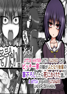 Little Sister Gets Fucked Like a Bitch by Her Futanari Underclassman. / ビッチ一家の妹がふたなり後輩の筆下ろししたら死にかけた話。 [Ago] [Original]