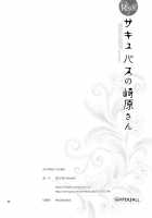 Sakihara-san the Succubus / サキュバスの崎原さん [Takano Saku] [Original] Thumbnail Page 22