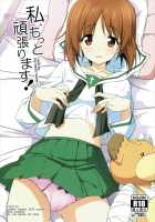 Watashi, Motto Ganbarimasu! / 私、もっと頑張ります! [Sekine Hajime] [Girls Und Panzer] Thumbnail Page 01