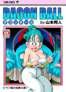 Dagon Ball - Punishment in Pilaf's Castle / ピラフ城の危険な罠！ [Yamamoto] [Dragon Ball Z]