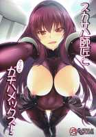 Scathach Shishou to Celt Shiki Gachihamex! / スカサハ師匠とケルト式ガチハメックス! [Miyashiro Sousuke] [Fate] Thumbnail Page 01