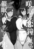 Sakuya to Kogane ga Saimin de AV Debut Suru Hon / 咲耶と恋鐘が催眠でAVデビューする本 [Nabeshiki] [The Idolmaster] Thumbnail Page 02