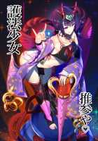 Goho Shoujo ☆ Shuten Douji VS Hypnotic Bicorn / 護法少女☆酒呑童子 VS 催眠バイコーン [Bigshine] [Fate] Thumbnail Page 01