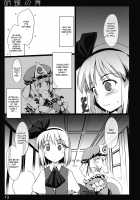 Kochou no Mai / 胡蝶の舞 [Ouma Tokiichi] [Touhou Project] Thumbnail Page 12