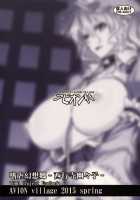 Shigyaku Gensoukyou -Saigyouji Yuyuko- / 嗜虐幻想郷 -西行寺幽々子- [Johnny] [Touhou Project] Thumbnail Page 26