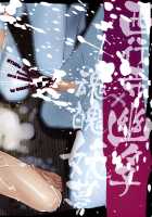 Youmu's Spiritual Cleansing / 妖夢霊湯湛見聞録 [Sasayuki] [Touhou Project] Thumbnail Page 17