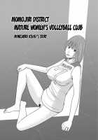 Momojiri District Mature Women's Volleyball Club / 桃尻団地ママさんバレー同好会 [Kuroki Hidehiko] [Original] Thumbnail Page 45