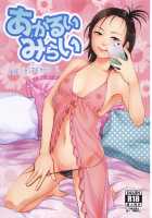 Akarui Mirai THE BITCHES 2 / あかるいみらい THE BITCHES 2 [Kyoukei] [Original] Thumbnail Page 01