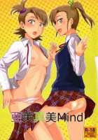 Ami Mami Mind / 亜美真美Mind [Tsurui] [The Idolmaster] Thumbnail Page 01