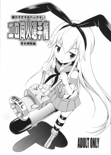 Komaka Sugizu Tsutawari yasui Ero Doujin Senshuken Fuyu no Tokubetsu Hen / 細かすぎず伝わりやすいエロ同人選手権 冬の特別編 [Gekka Kaguya] [Kantai Collection]