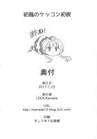 Hatsukaze's Wedding Night / 初風のケッコン初夜 [Kamelie] [Kantai Collection] Thumbnail Page 19