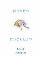 Hatsukaze's Wedding Night / 初風のケッコン初夜 [Kamelie] [Kantai Collection] Thumbnail Page 20