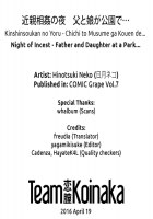 Kinshinsoukan No Yoru - Chichi To Musume Ga Kouen De... | Night Of Incest - Father And Daughter At A Park... / 近親相姦の夜 - 父と娘が公園で… [Hinotsuki Neko] [Original] Thumbnail Page 21