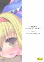 Touhou Ryoujoku 20 Alice Rinkan - Gangu-Zeme / 東方陵辱20アリス輪姦・玩具責め [Nagiyama] [Touhou Project] Thumbnail Page 20