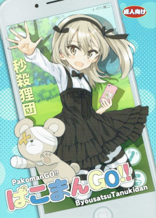 PakomanGO!! / ぱこまんGO!! [Saeki Tatsuya] [Girls Und Panzer]