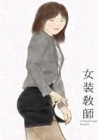 Crossdress Teacher / 女装敎師 [Sakkat] [Original] Thumbnail Page 01