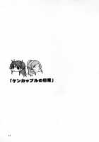 Kenkappuru no Nichijou / ケンカップルの日常 [Sekihara | Sekihara Umina] [Suite Precure] Thumbnail Page 17