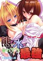 Kuma to Mizu ga Awasari Saikyou / 熊と水が合わさり最強 [Shizaki Masayuki] [Sekirei] Thumbnail Page 01