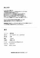 A night with Maya / 摩耶夜伽 [Fumi Miyabi] [Kantai Collection] Thumbnail Page 24