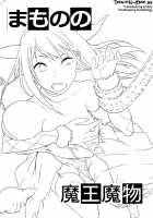 Mamono no Maou Mamono / まものの魔王魔物 [Kiasa] [Maoyuu Maou Yuusha] Thumbnail Page 03