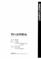 Sweet Spot / すぃーと♀すぽっと [Hoshizaki Hikaru] [Original] Thumbnail Page 206