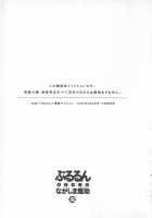 Pururun Seminar 6 / ぷるるんゼミナール 6 [Nagashima Chosuke] [Original] Thumbnail Page 205