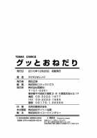 Gutto Onedari / グッとおねだり [Nukunuku Orange] [Original] Thumbnail Page 199