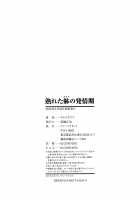 Ureta Karada no Hatsujouki / 熟れた躰の発情期 [Takasugi Kou] [Original] Thumbnail Page 207