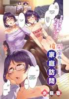 Soumake no Kateihoumon / 槍間家の家庭訪問 [Mizuryu Kei] [Original] Thumbnail Page 01