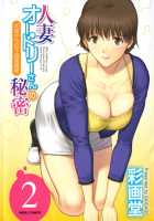 Hitozuma Audrey-san no Himitsu 2 -30-sai kara no Furyouzuma Kouza- / 人妻オードリーさんの秘密2 −30歳からの不良妻講座− [Saigado] [Original] Thumbnail Page 01