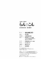 Ran♡Kon / らん♡こん [Hanzaki Jirou] [Original] Thumbnail Page 194