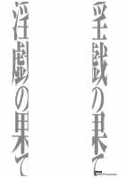 Ingi no Hate 2 / 淫戯の果て 2 [Takasugi Kou] [Original] Thumbnail Page 175