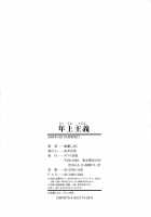 Toshiue ISM / 年上主義 [Urase Shioji] [Original] Thumbnail Page 204