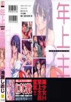 Toshiue ISM / 年上主義 [Urase Shioji] [Original] Thumbnail Page 206