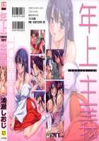 Toshiue ISM / 年上主義 [Urase Shioji] [Original] Thumbnail Page 207