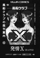 Chibokyuu / 恥母宮 [Fuusen Club] [Original] Thumbnail Page 208