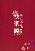 Yukemuri Nariyuki Kairakutan / 湯けむりなりゆき快楽譚 [Shamp Samurai] [Rampo Kitan: Game of Laplace] Thumbnail Page 36