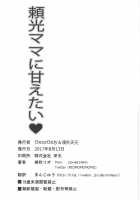 Raikou Mama ni Amaetai / 頼光ママに甘えたい [Momofuki Rio] [Fate] Thumbnail Page 25