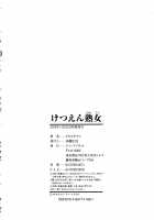 Ketsuen Jyukujo / けつえん熟女 [Takasugi Kou] [Original] Thumbnail Page 222