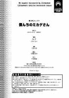 Bokunchi no Mikage-san / 僕んちのミカゲさん [Dr.P] [Original] Thumbnail Page 184