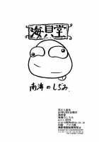 Nikuman Chokusou / 肉まん直送 [Nankai no Sizimi] [Blazblue] Thumbnail Page 17