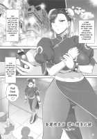 Chun-Li Sousakan Sennyuu Sousa Kiroku Joukan / 春麗捜査官潜入捜査記録 上巻 [St.Germain-Sal] [Akatsuki Blitzkampf] Thumbnail Page 04