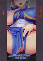 Chun-Li Sousakan Sennyuu Sousa Kiroku Gekan / 春麗捜査官潜入捜査記録 下巻 [St.Germain-Sal] [Street Fighter] Thumbnail Page 21