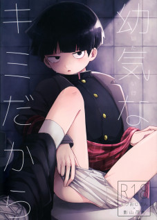 Itaike na Kimi Dakara / 幼気なキミだから [Hidari Pory5n] [Mob Psycho 100]