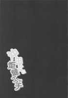 Okita-san to Kotatsu Ecchi / 沖田さんと炬燵エッチ [Kuno Touya] [Fate] Thumbnail Page 20