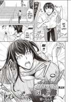 AV Joyuu to Nikutai Koukan / AV女優と肉体交姦 [Kikuichi Monji] [Original] Thumbnail Page 01