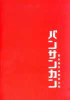 Sabacan / 鯖缶+おまけクリアファイル [Ban] [Fate] Thumbnail Page 22