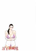 InY Akajuutan / 淫Y赤絨毯 + 特製4Pリーフレット [Izayoi Seishin] [Original] Thumbnail Page 189